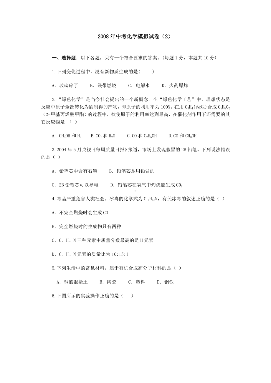 中考化学模拟试卷(2).doc_第1页