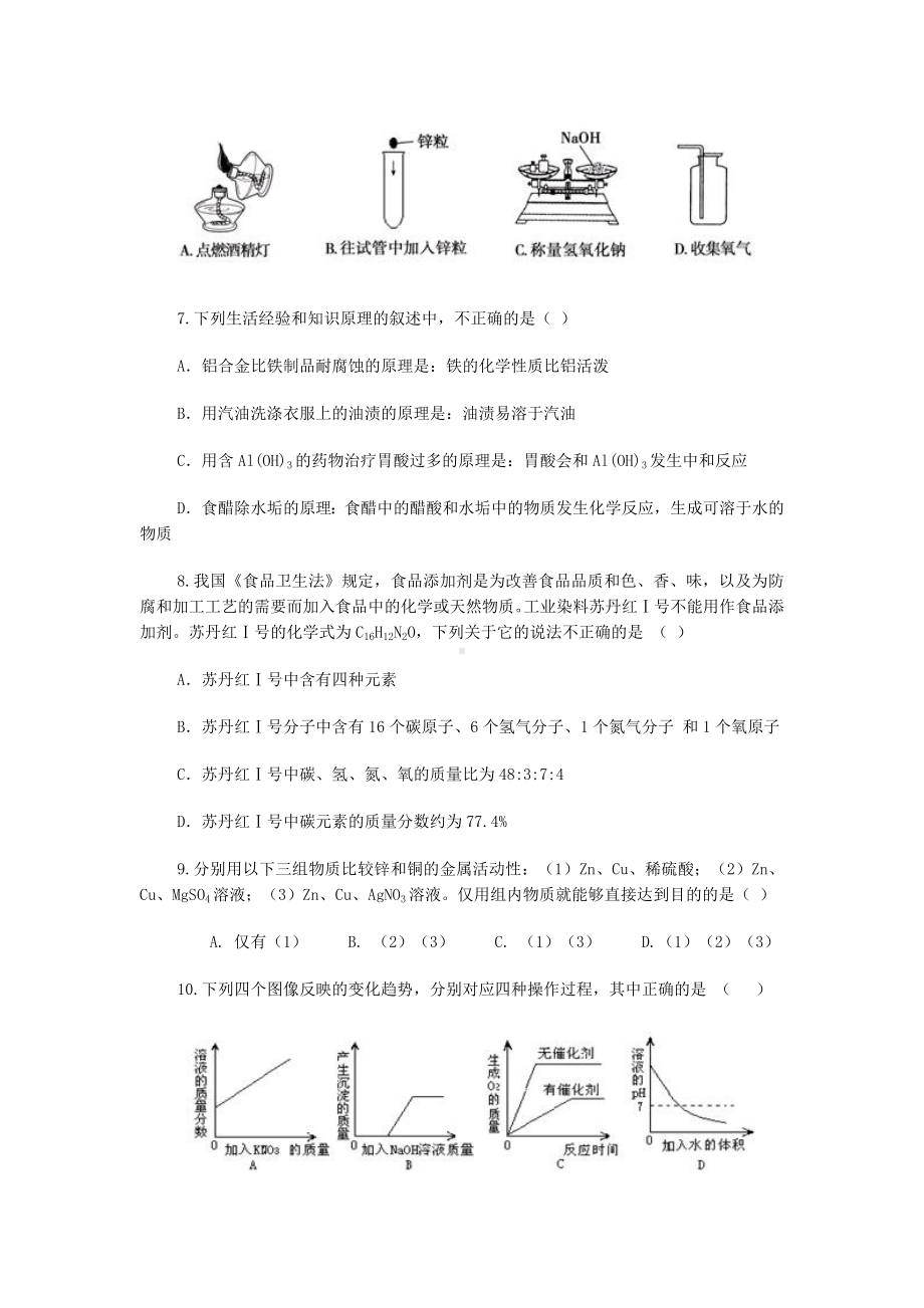 中考化学模拟试卷(2).doc_第2页