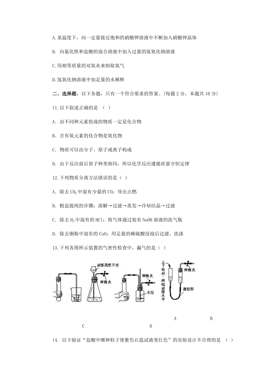 中考化学模拟试卷(2).doc_第3页