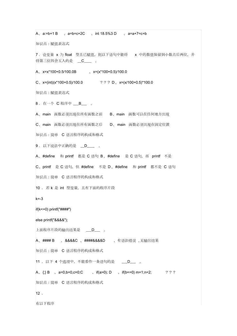 XX大学C语言期末考试题库试题及答案汇总.doc_第2页