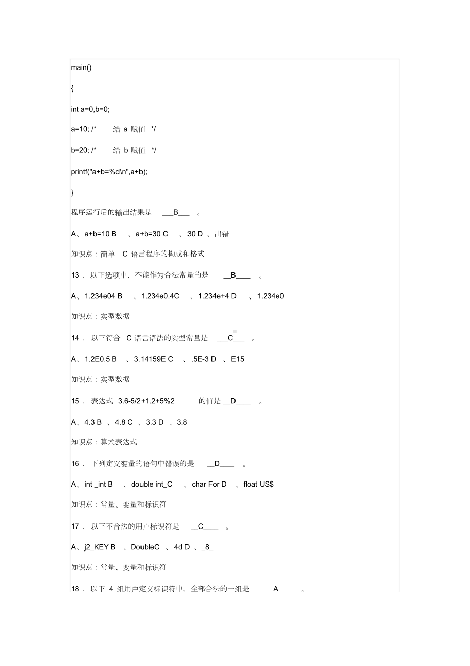 XX大学C语言期末考试题库试题及答案汇总.doc_第3页