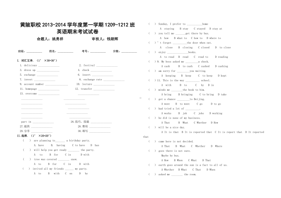 中职英语基础模块3期末考试试卷及答案.doc_第1页