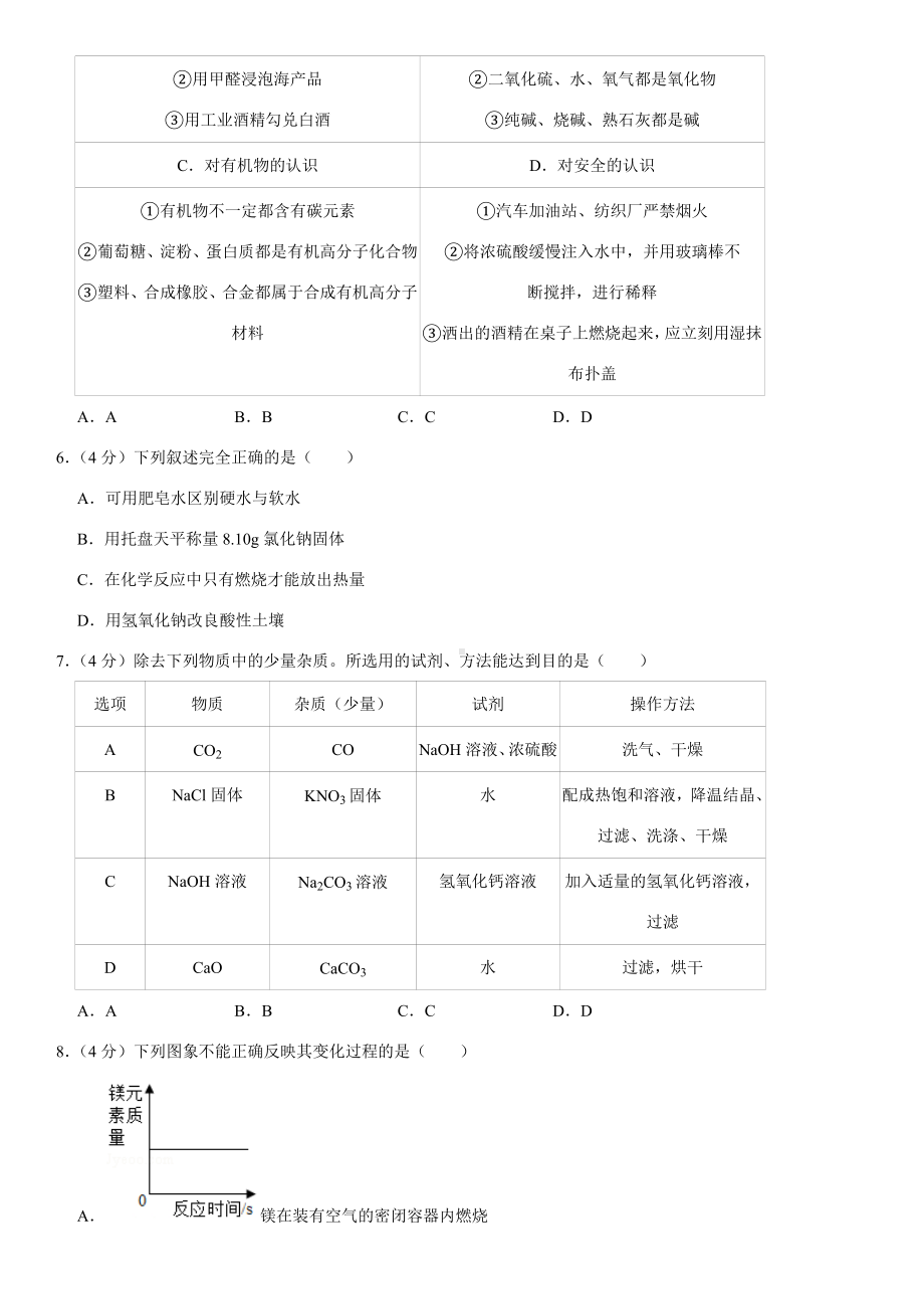 2019年黑龙江省大庆市中考化学试卷.doc_第2页