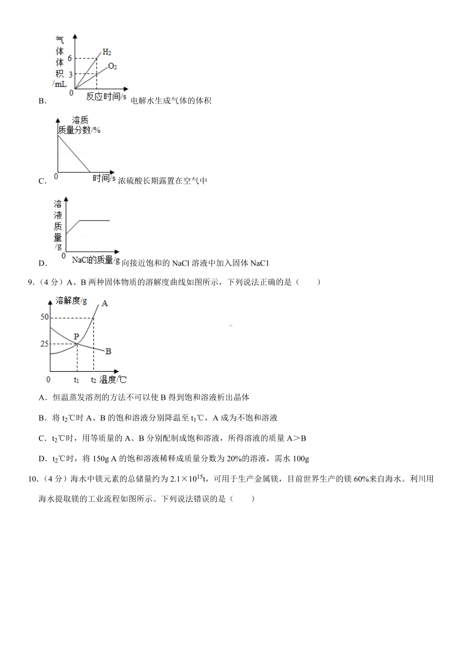 2019年黑龙江省大庆市中考化学试卷.doc_第3页