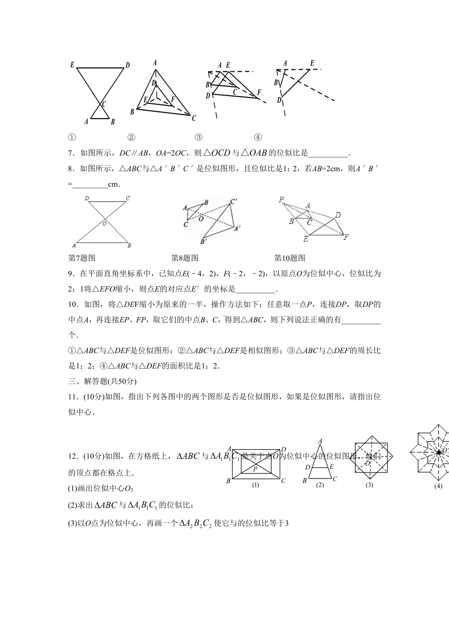 人教版九年级数学下册-位似习题.doc_第2页