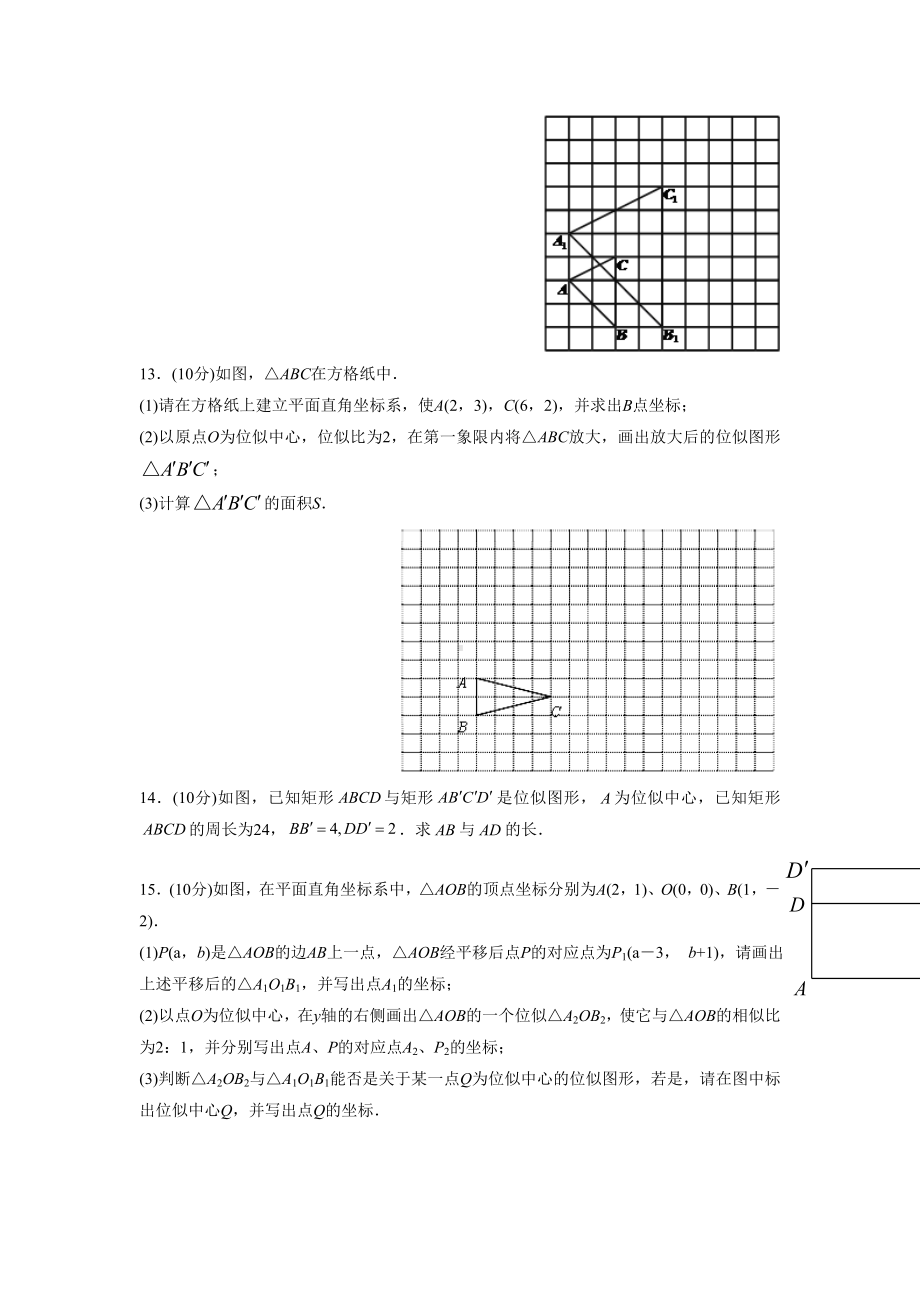 人教版九年级数学下册-位似习题.doc_第3页