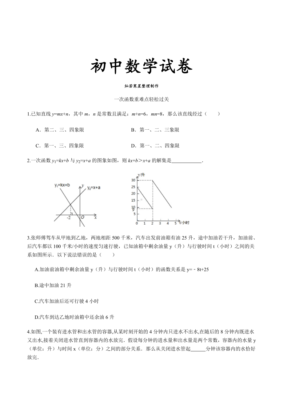 人教八年级数学下册一次函数重难点轻松过关.docx_第1页