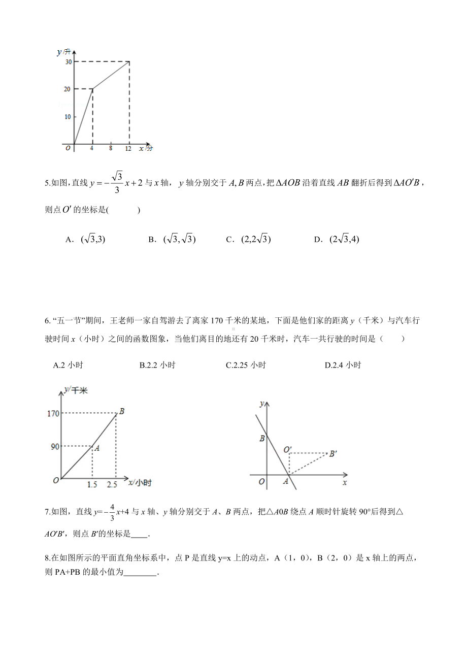 人教八年级数学下册一次函数重难点轻松过关.docx_第2页