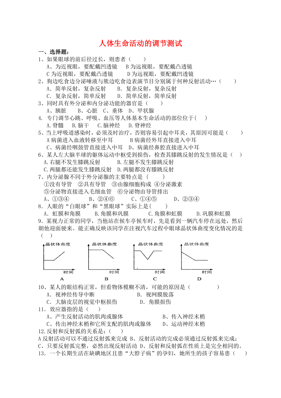 七年级生物下册-第六章-人体生命活动的调节测试题.doc_第1页