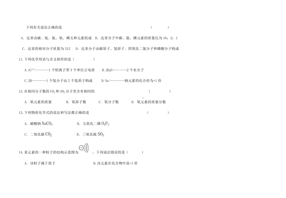 人教版九年级化学上册测试题.docx_第3页