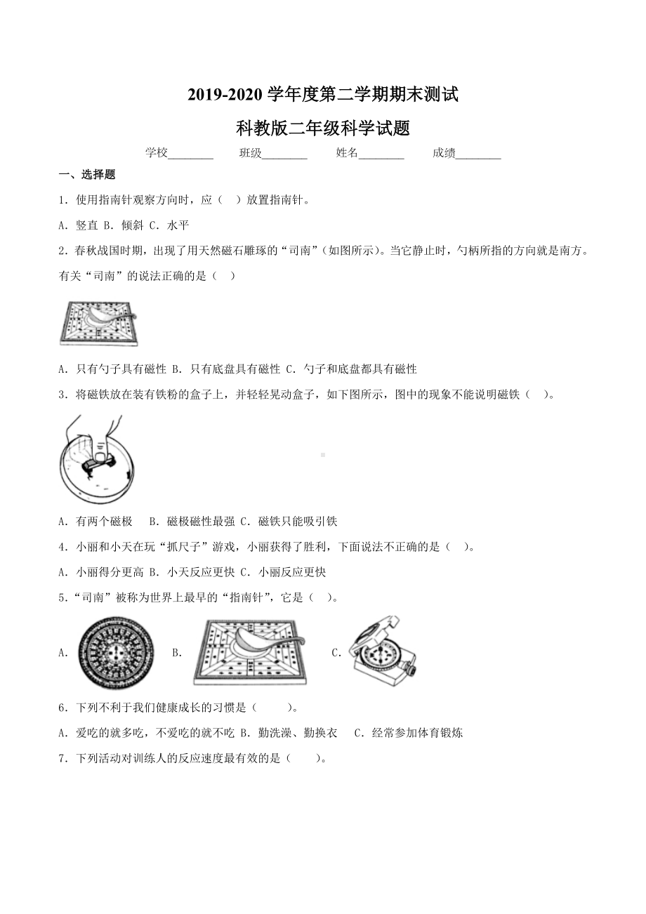 2020科教版二年级下册科学《期末考试卷》(含答案).doc_第1页