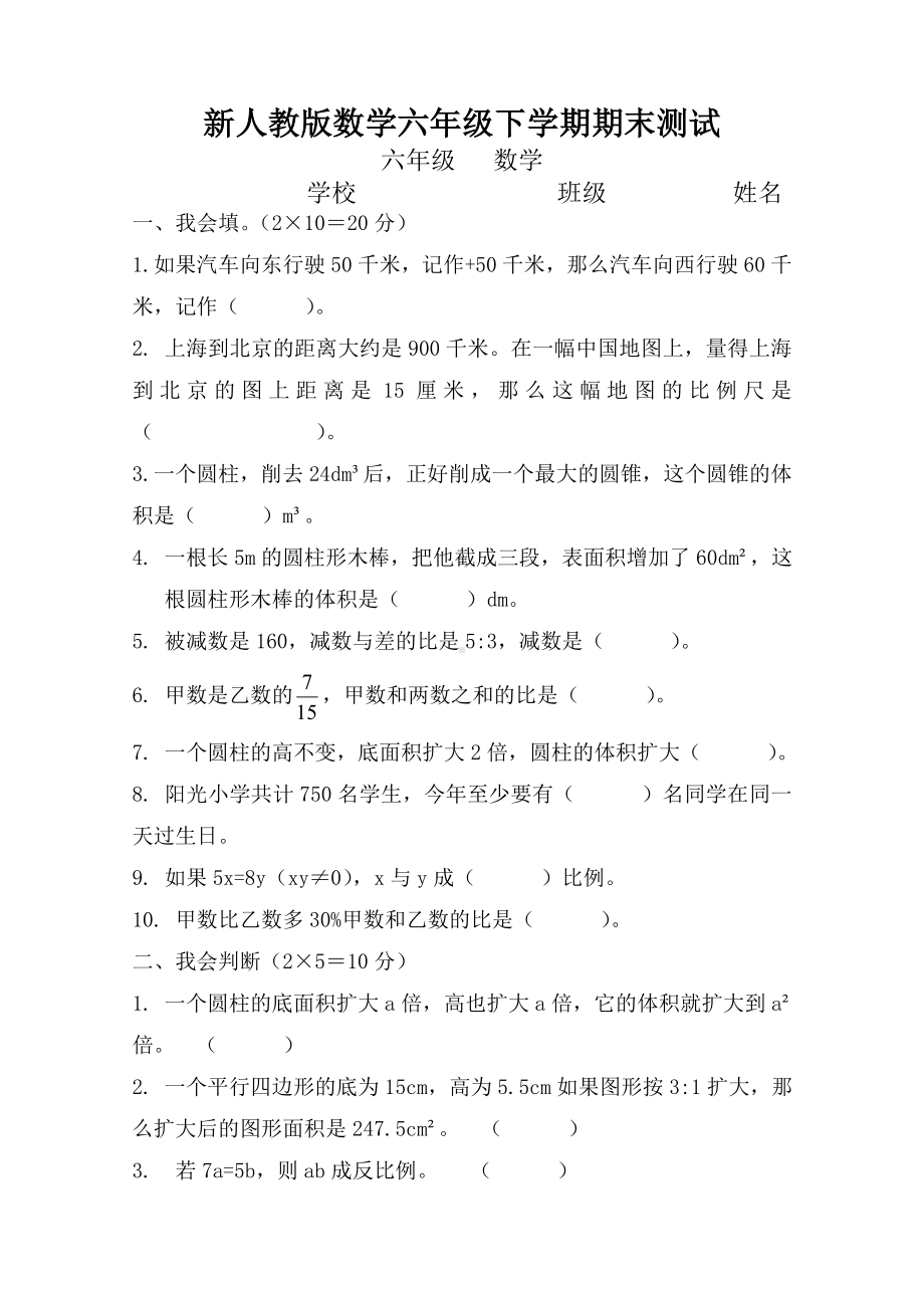 人教版小学六年级数学毕业试题带答案.doc_第1页