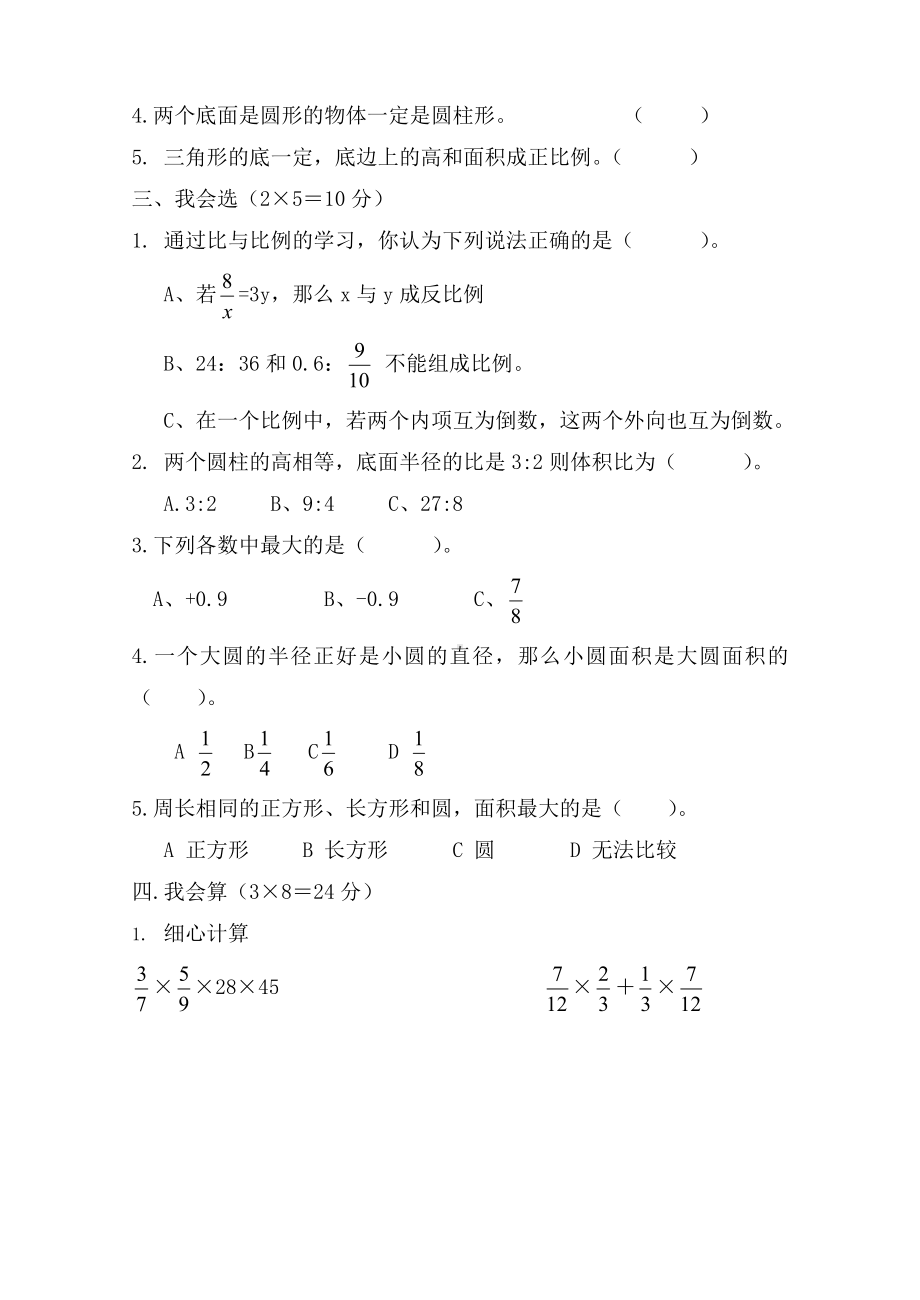 人教版小学六年级数学毕业试题带答案.doc_第2页