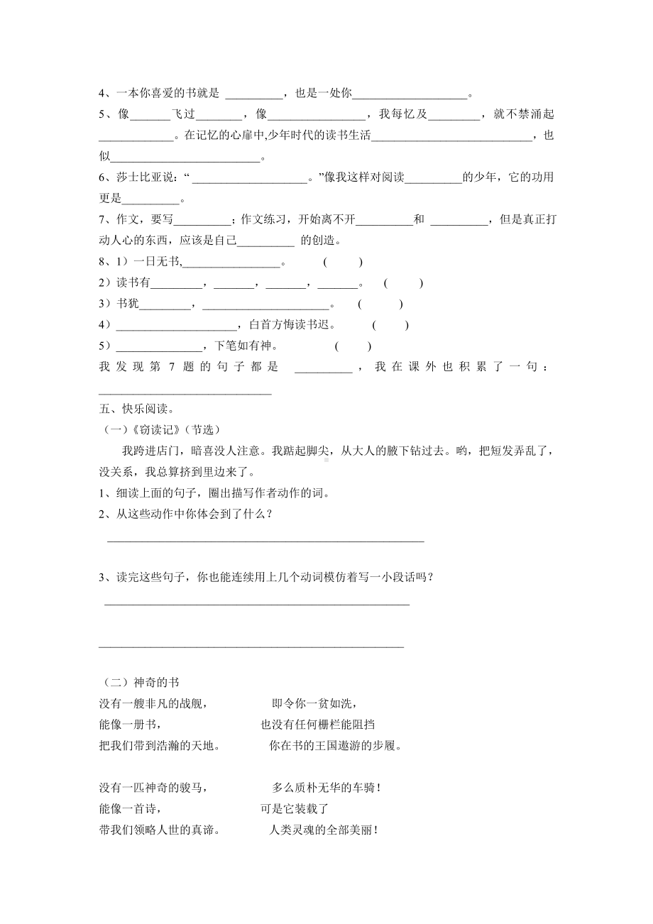 人教版五年级上册语文各单元复习试卷.doc_第2页