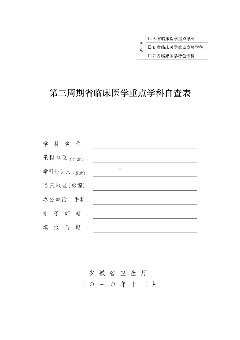 A省临床医学重点学科.doc_第1页