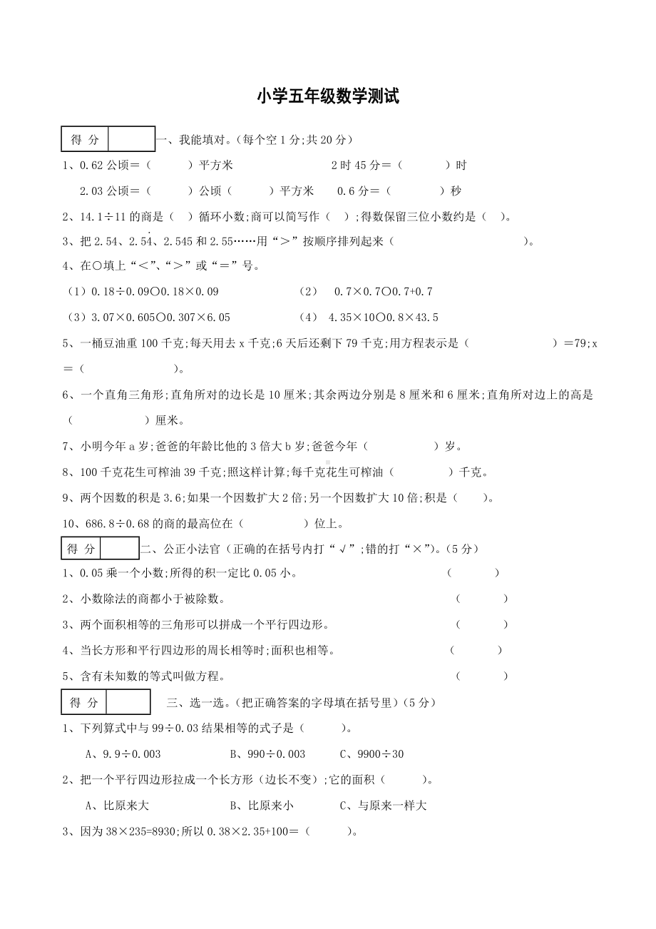 （小学数学）新人教版小学五年级上册数学期末试卷及答案.doc_第1页