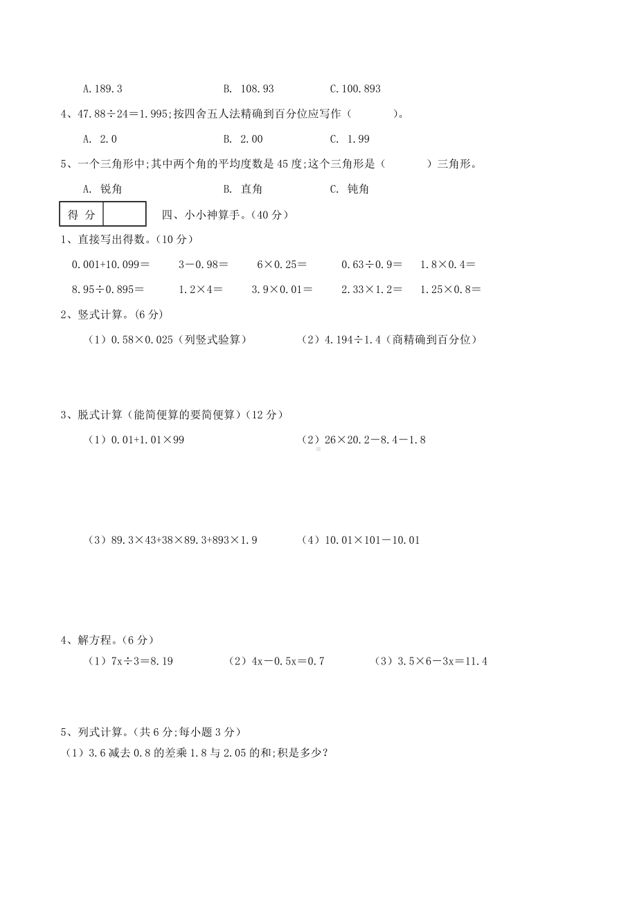 （小学数学）新人教版小学五年级上册数学期末试卷及答案.doc_第2页