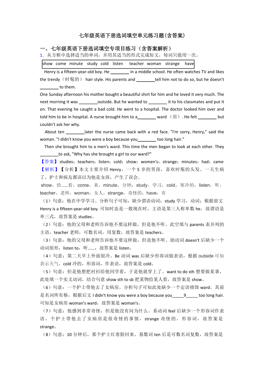 七年级英语下册选词填空单元练习题(含答案).doc_第1页