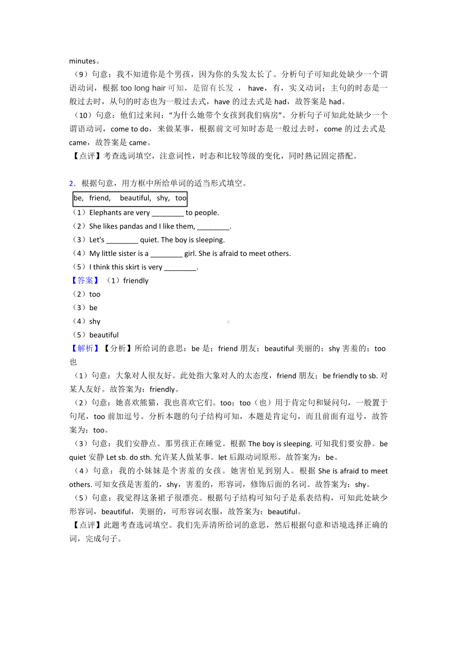 七年级英语下册选词填空单元练习题(含答案).doc_第2页