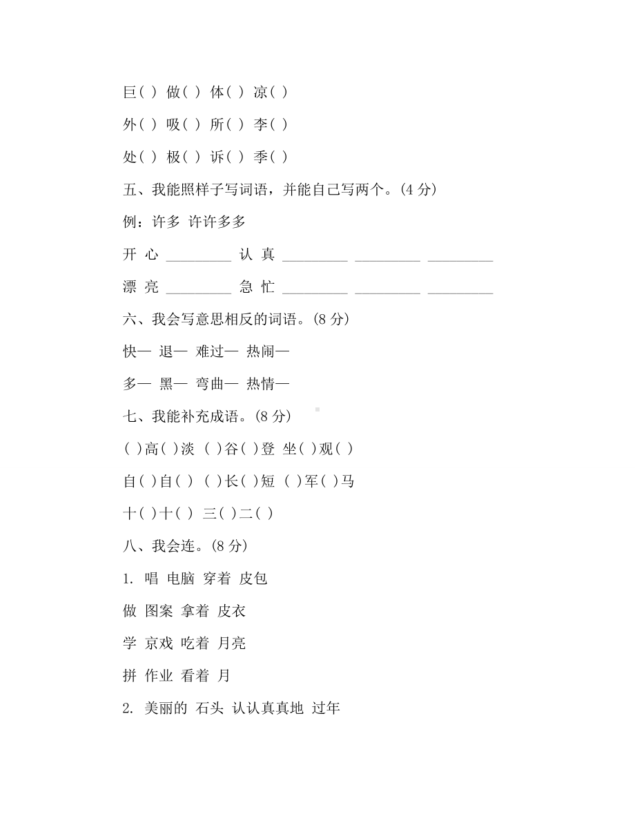 人教版二年级语文下学期期末试卷.doc_第2页