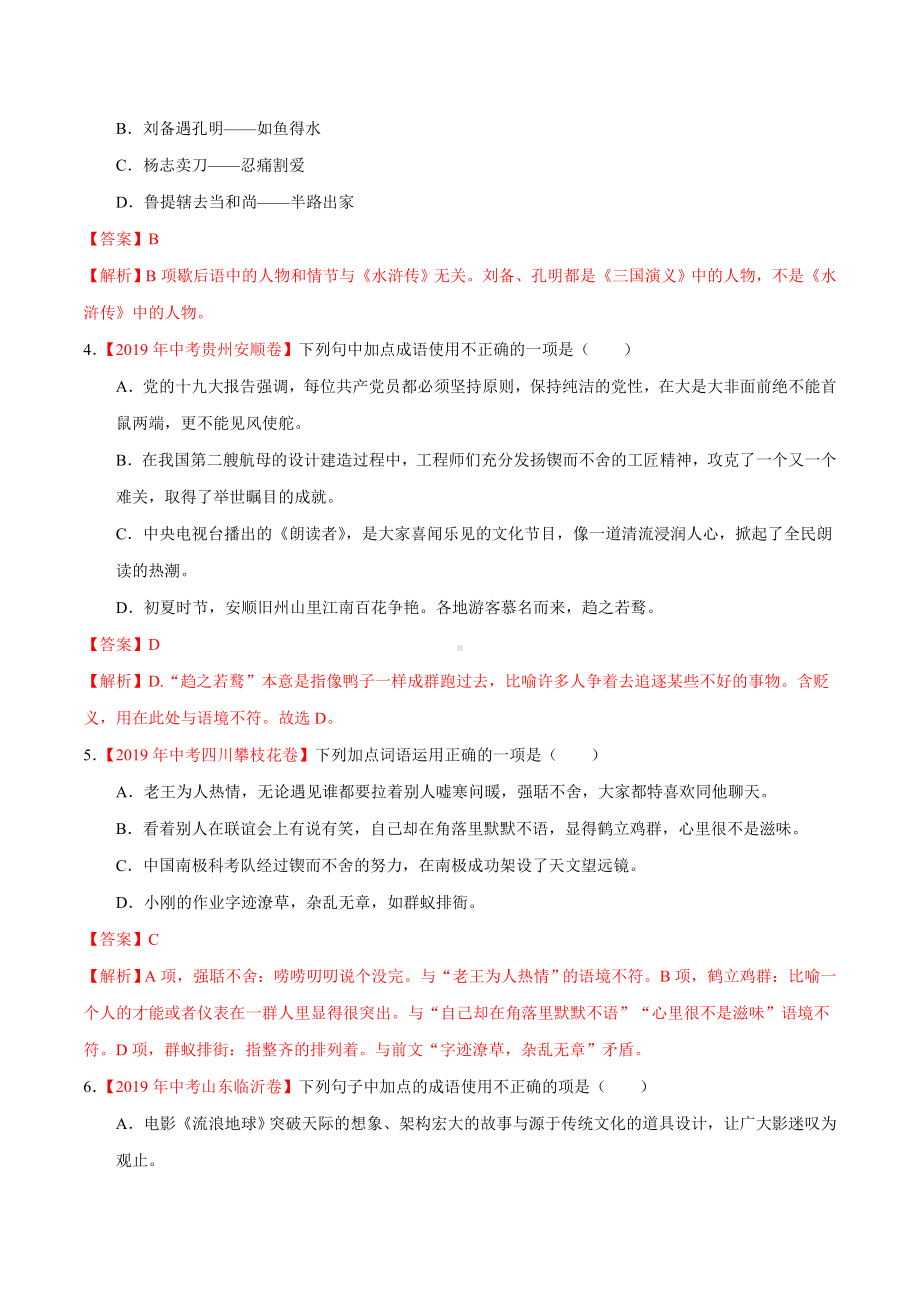 2019年中考词语(包括成语)真题语文试题汇编(解析版).doc_第2页