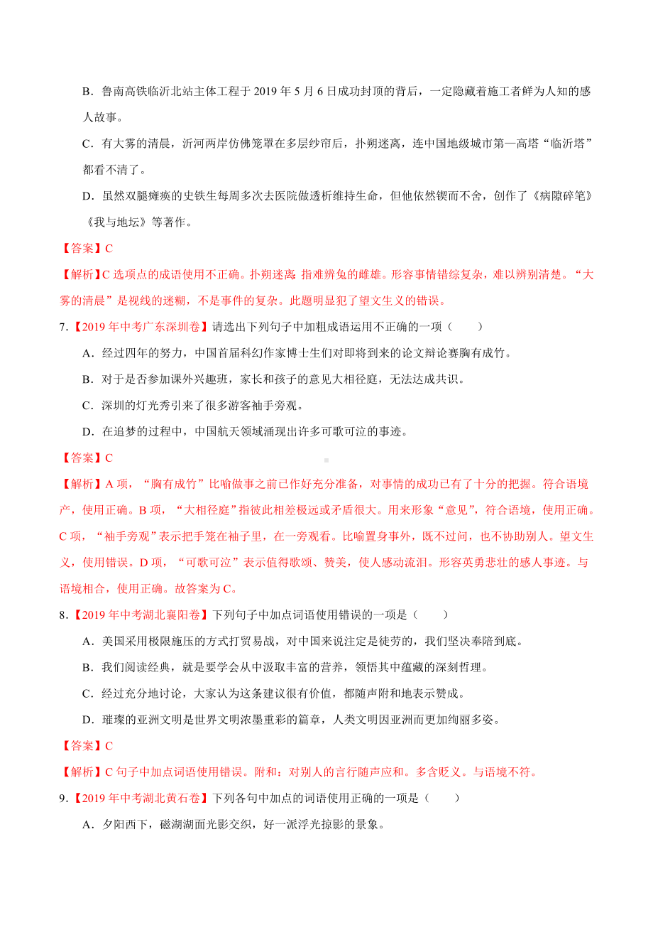 2019年中考词语(包括成语)真题语文试题汇编(解析版).doc_第3页