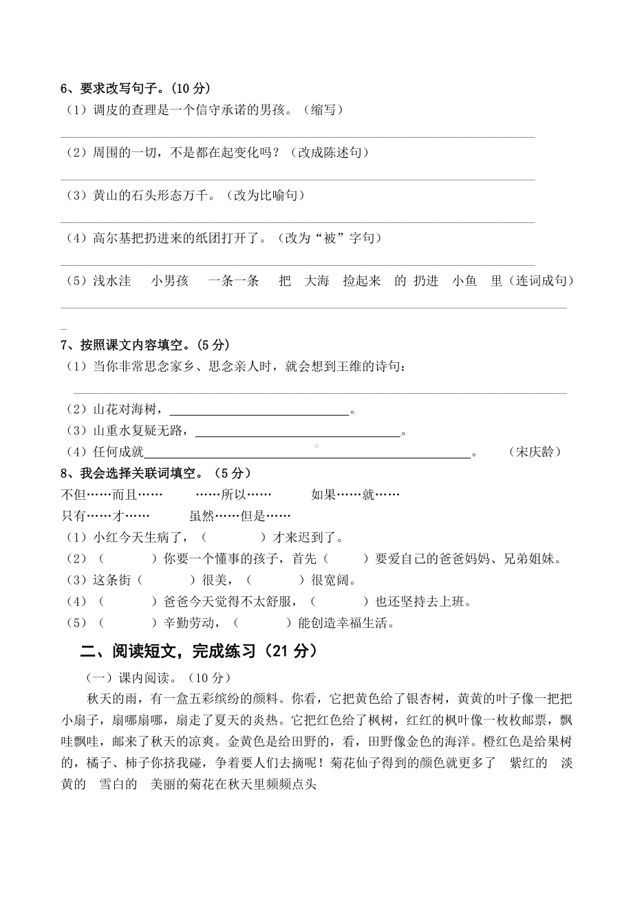 人教版小学三年级语文上册期末试卷(含答案).doc_第2页