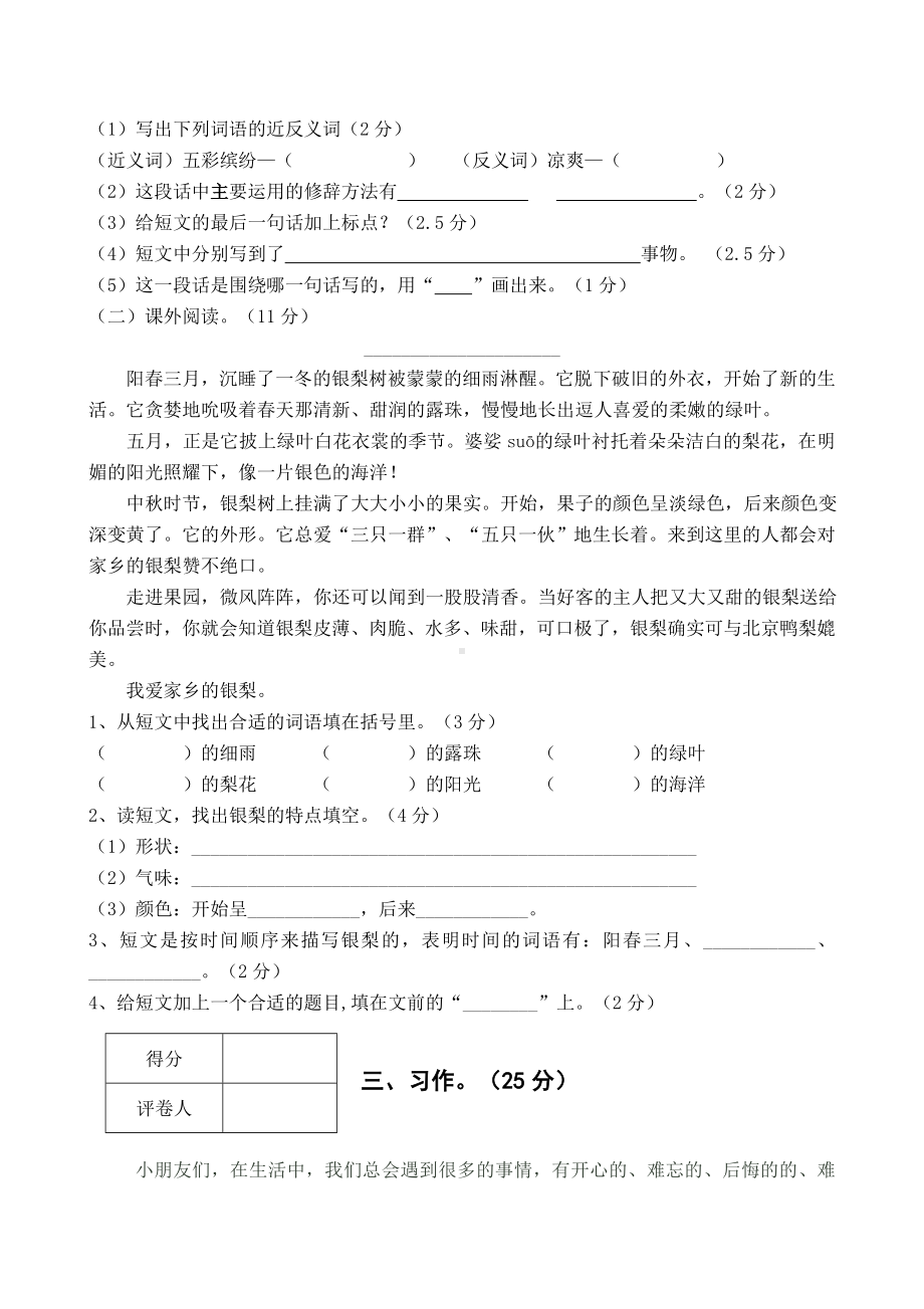 人教版小学三年级语文上册期末试卷(含答案).doc_第3页