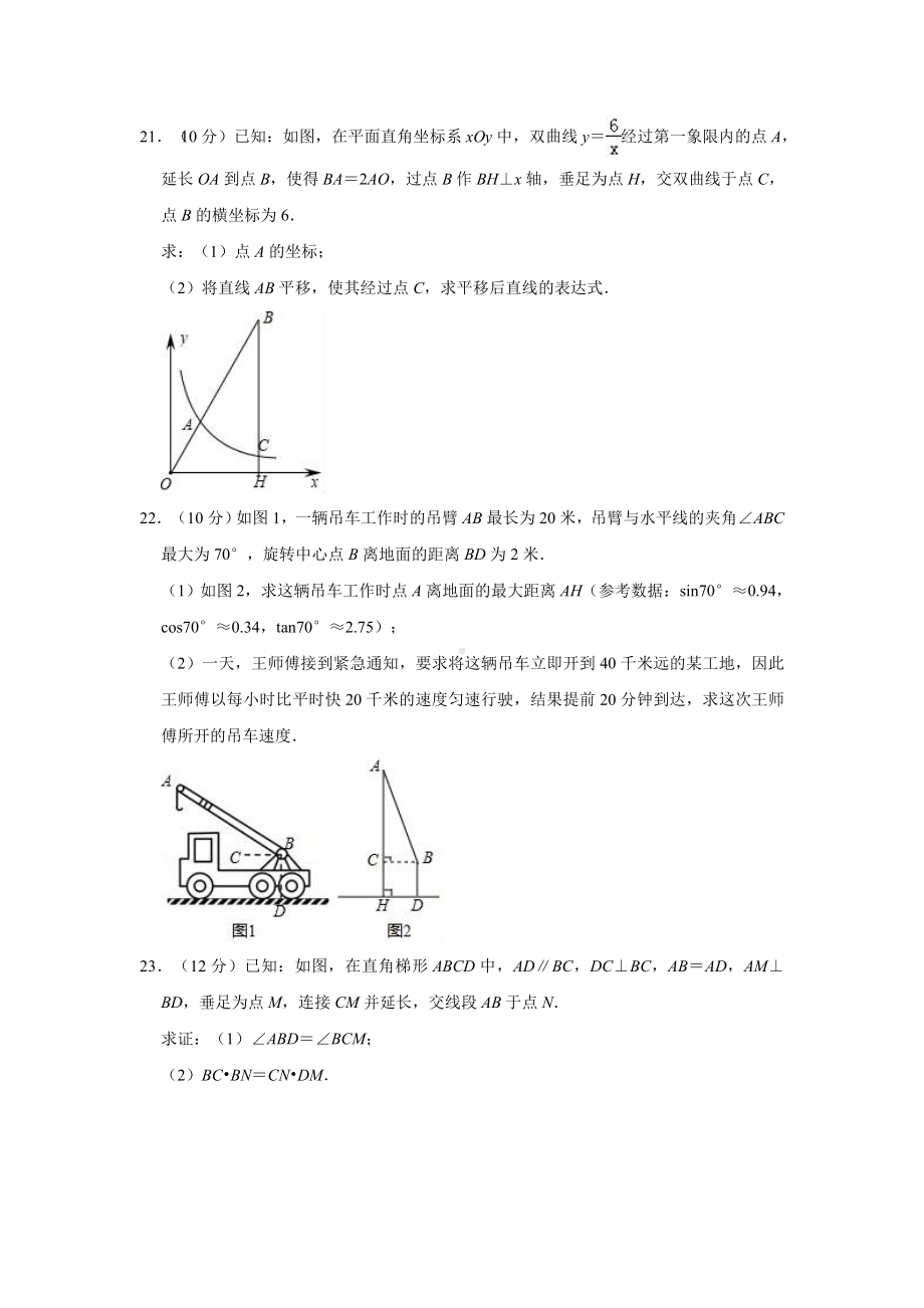 2019年上海市浦东新区中考数学二模试卷解析版.doc_第3页