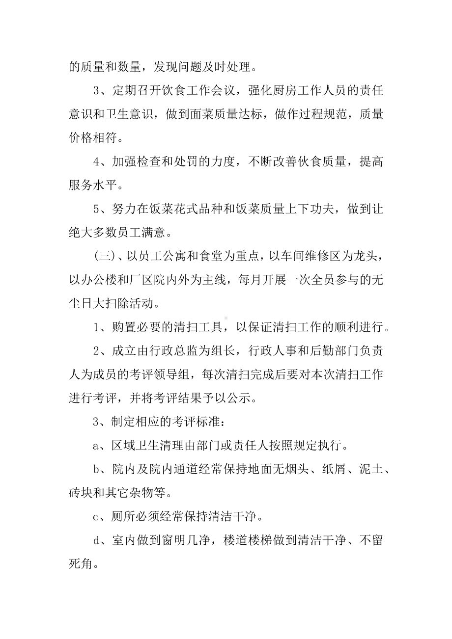 企业总务处工作计划.docx_第3页