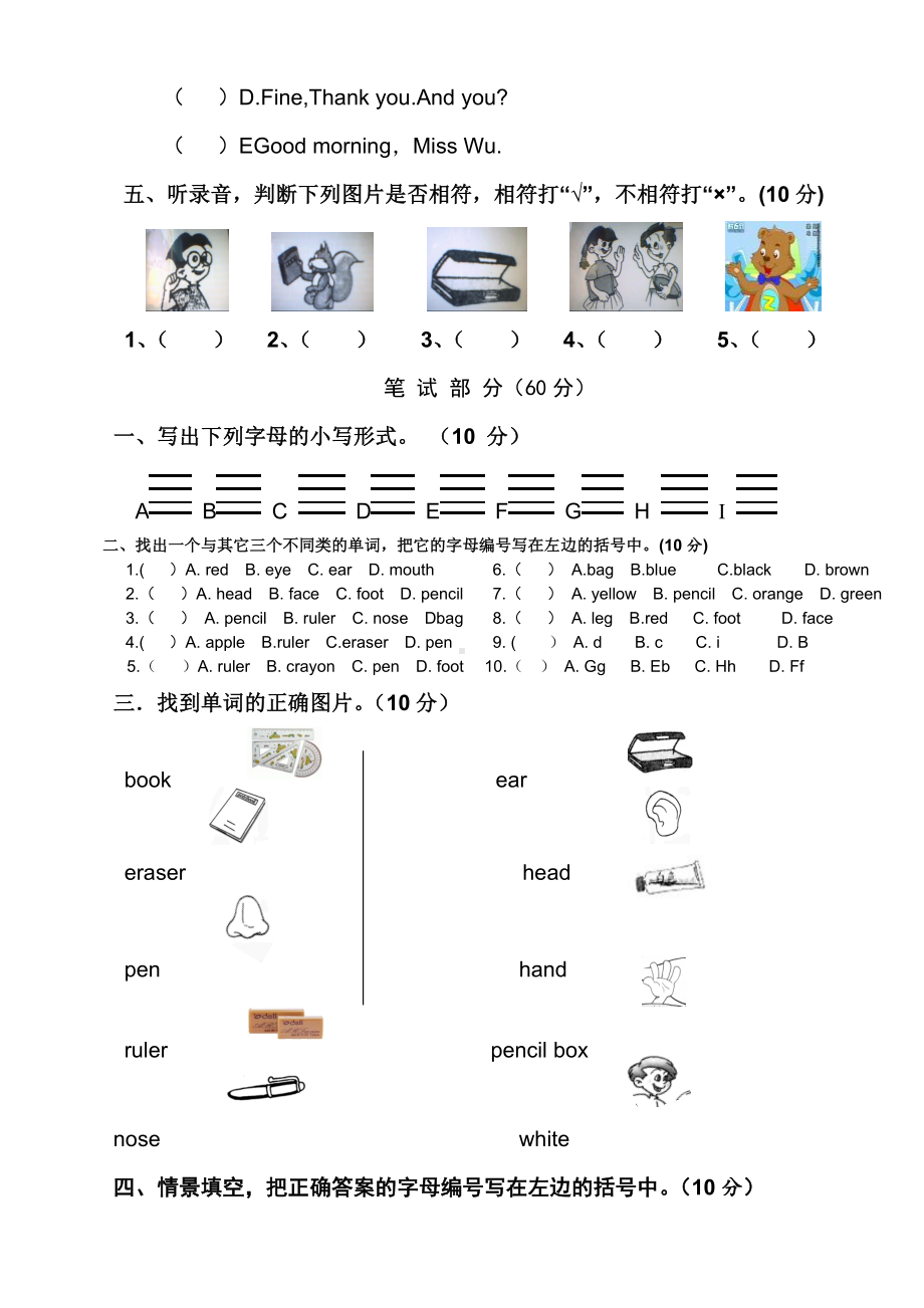 pep小学三年级英语上册期中试卷.doc_第2页