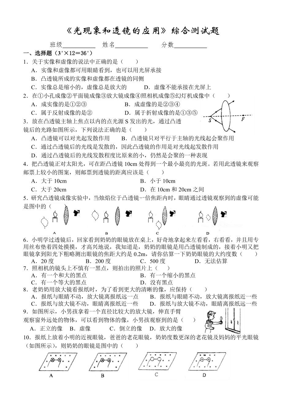 《光现象和透镜的应用》综合测试题.doc_第1页