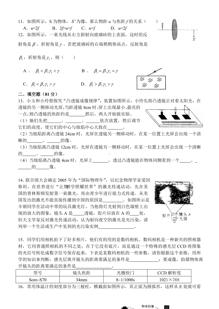 《光现象和透镜的应用》综合测试题.doc_第2页