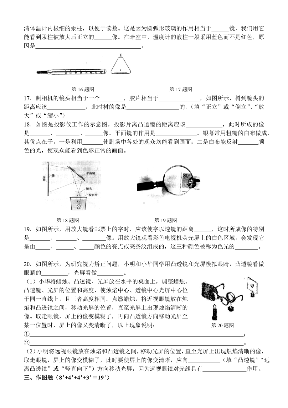 《光现象和透镜的应用》综合测试题.doc_第3页