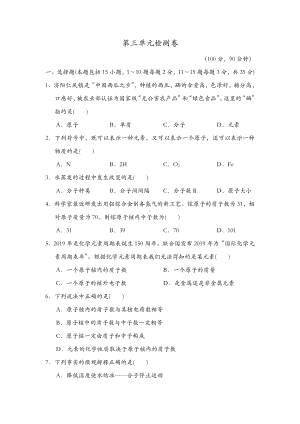 人教版九年级上册化学第三章测试卷.doc