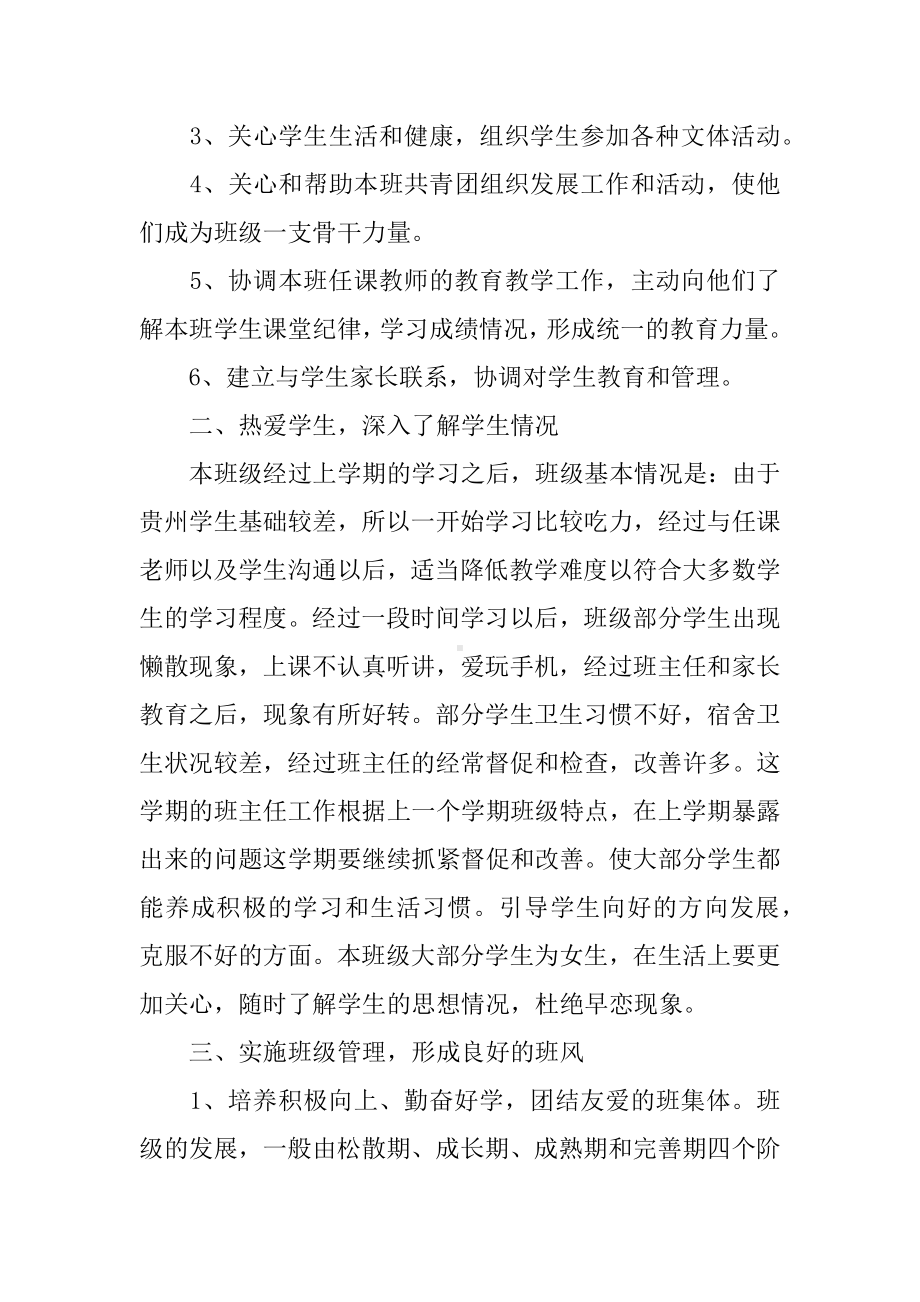 中职新班主任学期工作计划XX.docx_第2页