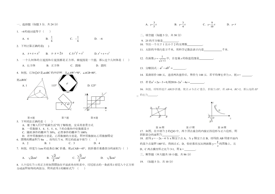 2020中考数学模拟试题附答案.doc_第1页