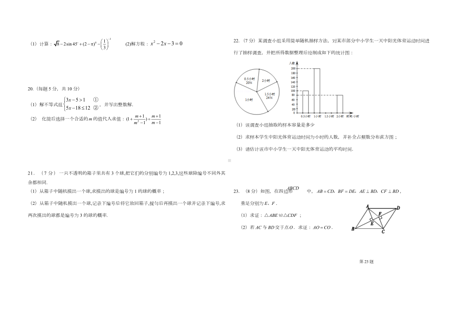 2020中考数学模拟试题附答案.doc_第2页