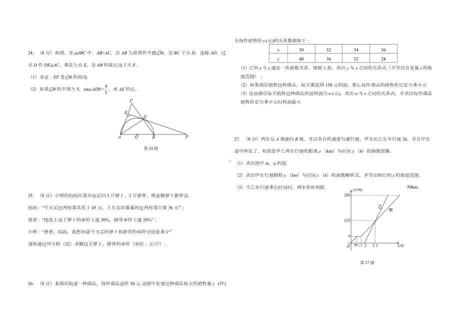 2020中考数学模拟试题附答案.doc_第3页