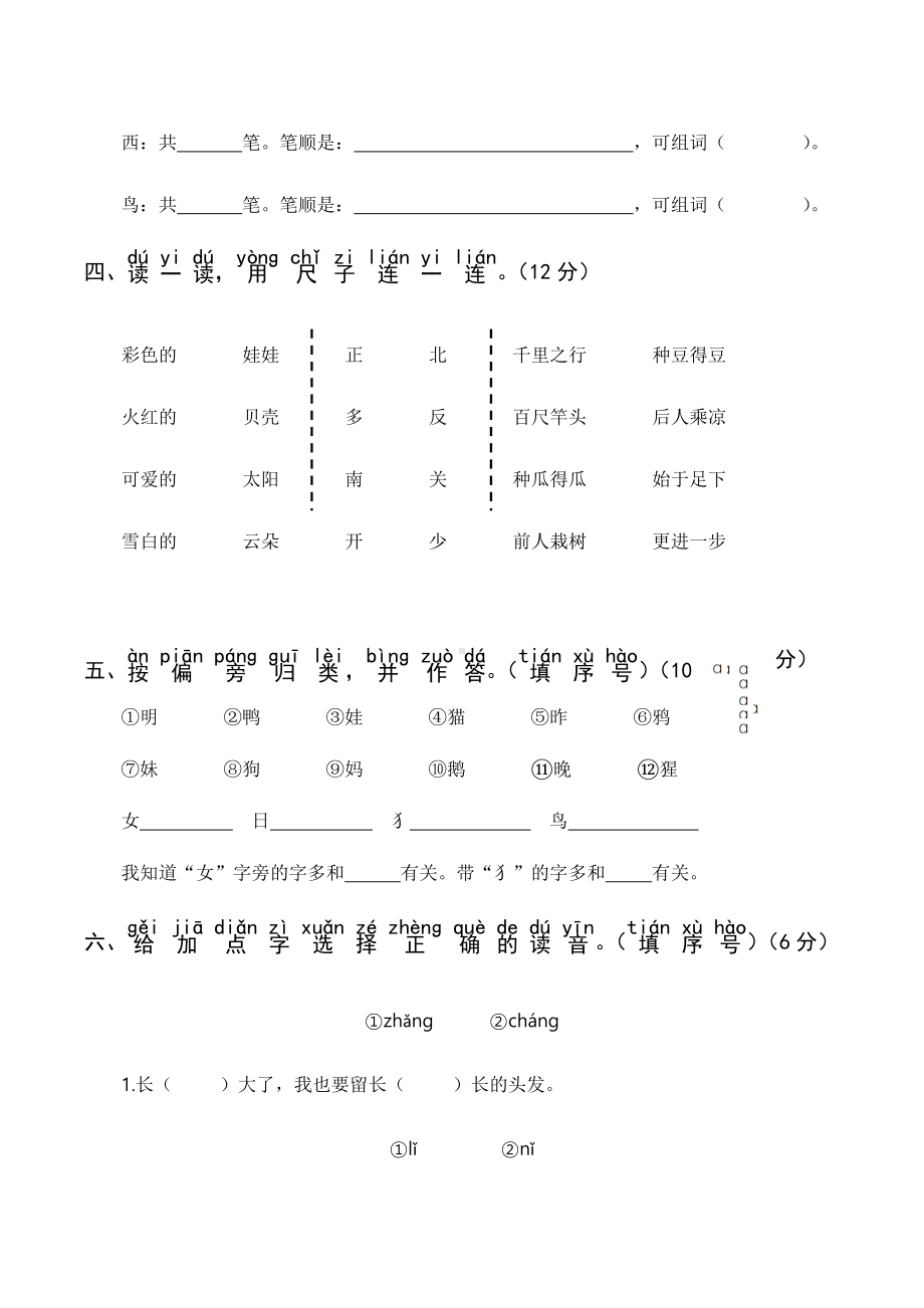 一年级上册语文试卷期末真题卷(含答案)部编版.docx_第2页