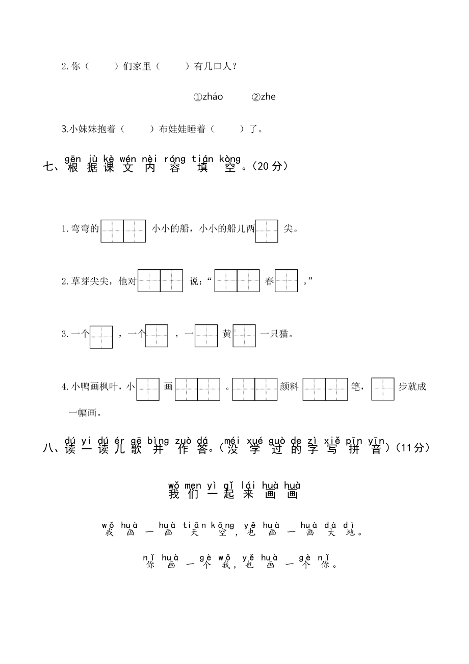 一年级上册语文试卷期末真题卷(含答案)部编版.docx_第3页