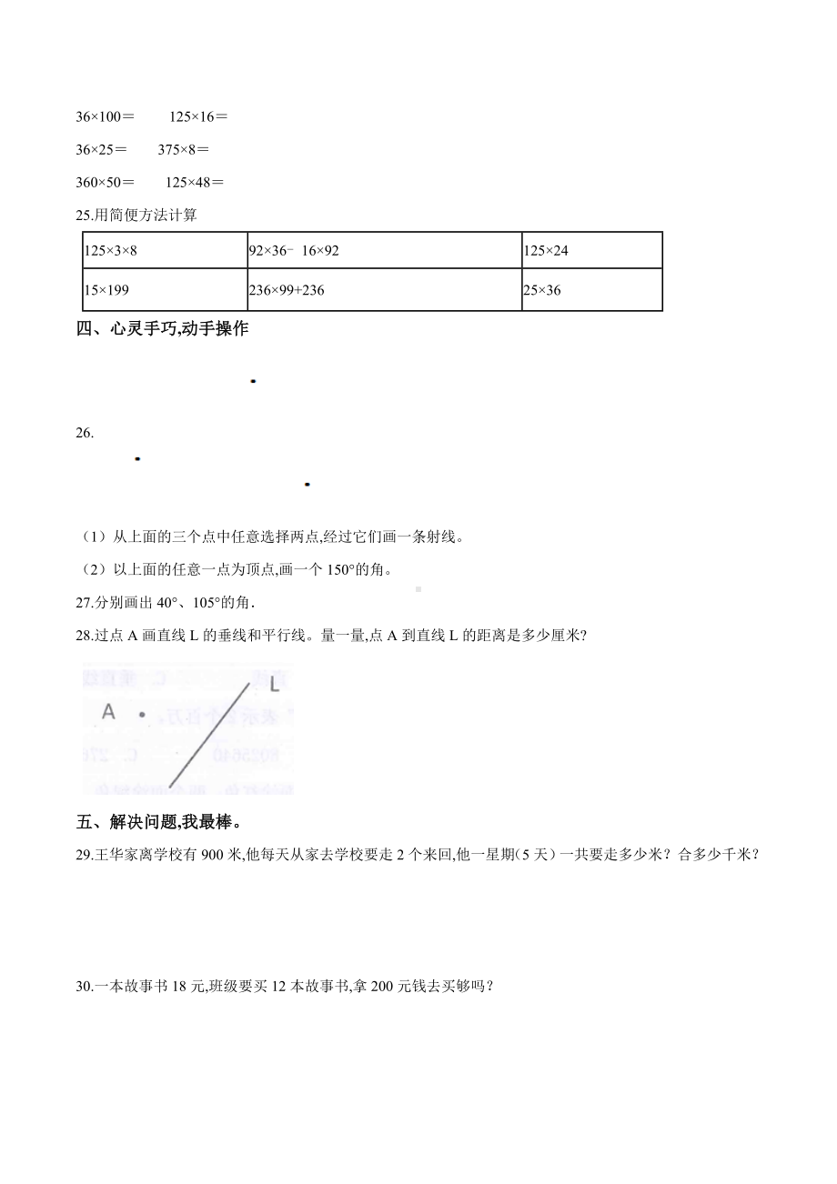 人教版四年级上册数学《期中考试卷》及答案.doc_第3页