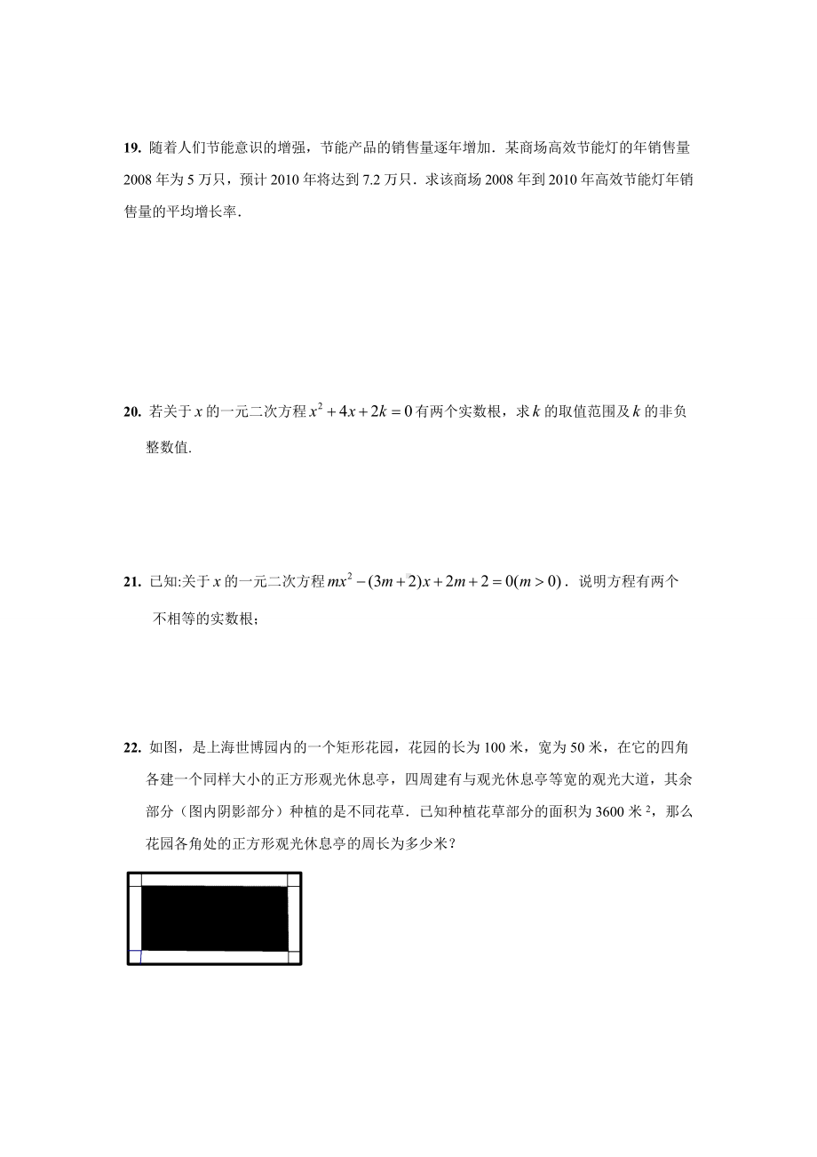 人教版九年级数学上-第21章-一元二次方程单元测试题(含答案).doc_第3页