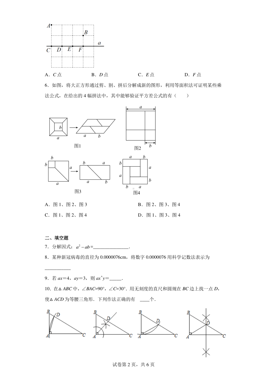 江西省赣州市章贡区2022-2023学年八年级上学期期末考试数学试题.pdf_第2页