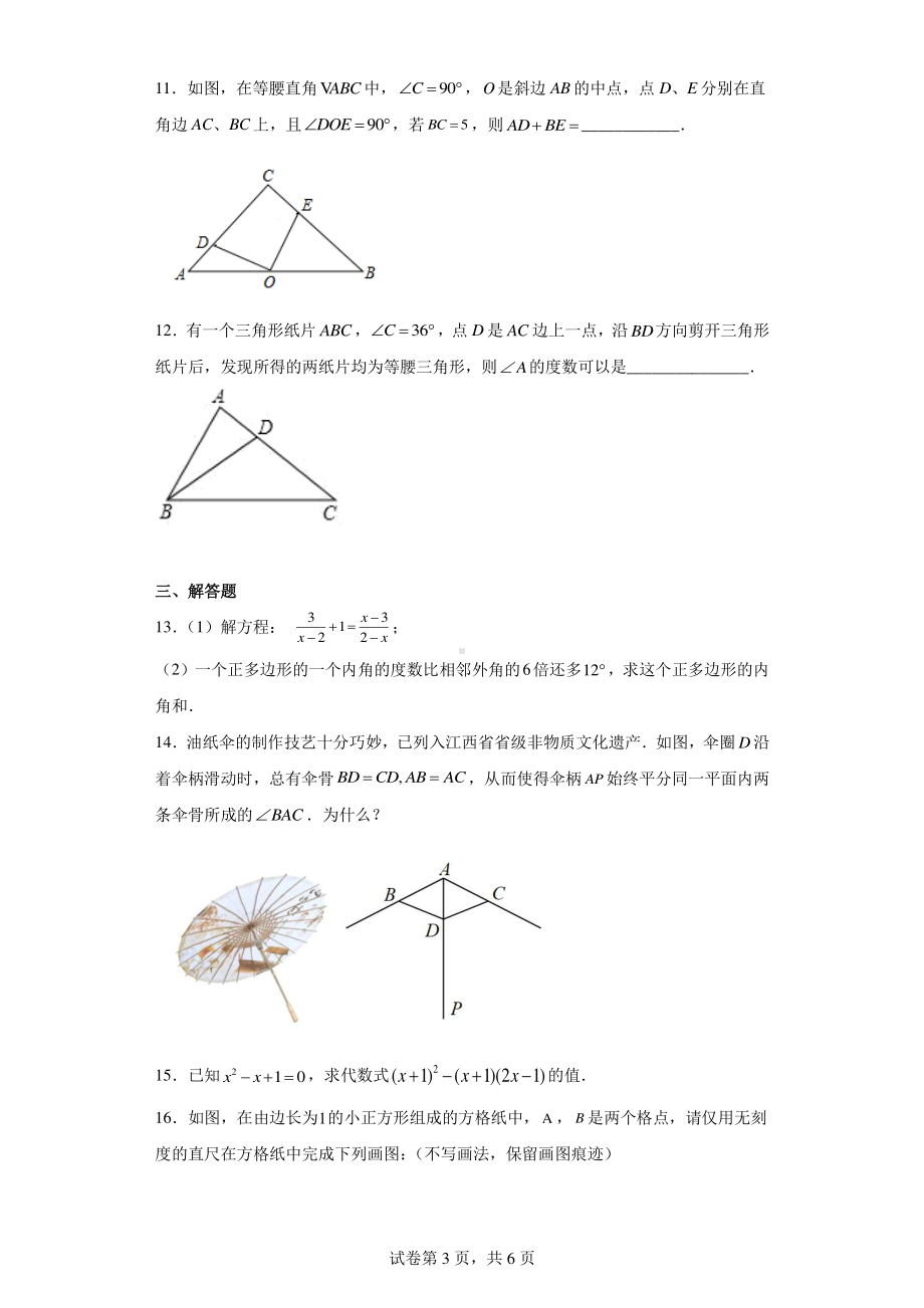 江西省赣州市章贡区2022-2023学年八年级上学期期末考试数学试题.pdf_第3页