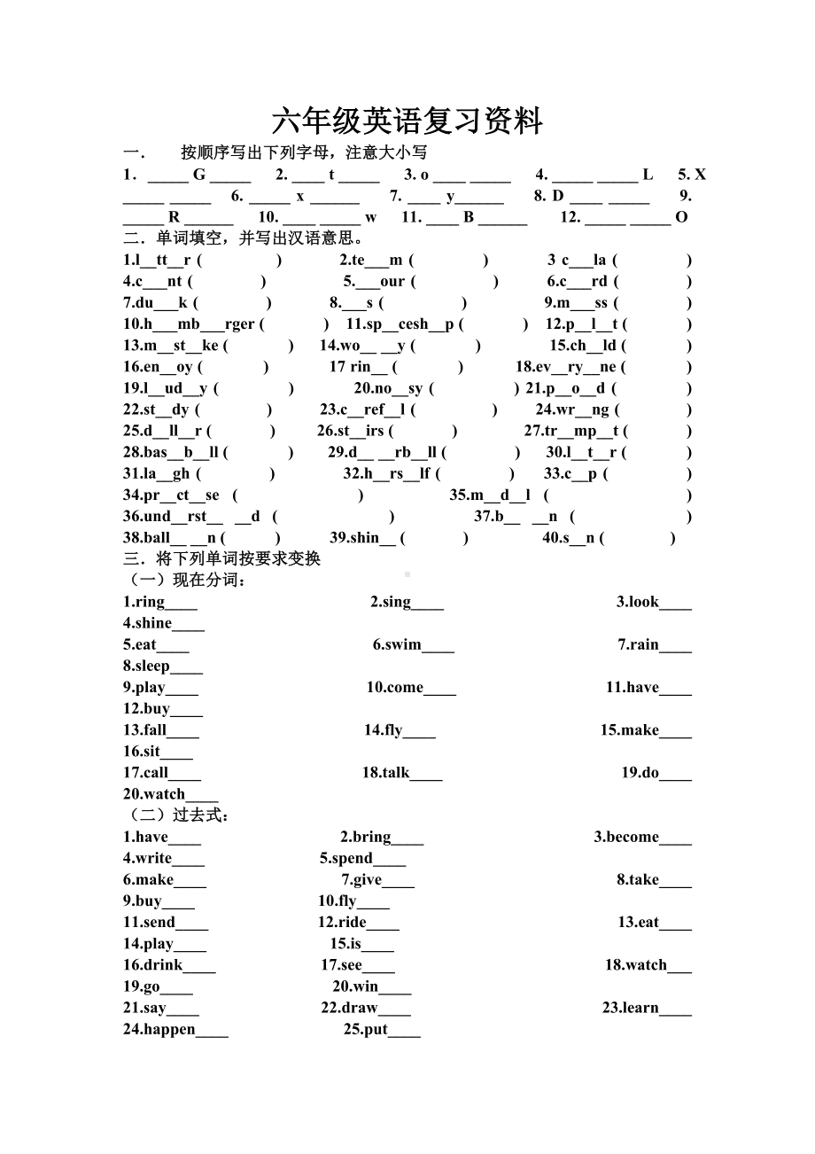 （推荐）外研版三起六年级下册英语复习资料.docx_第1页