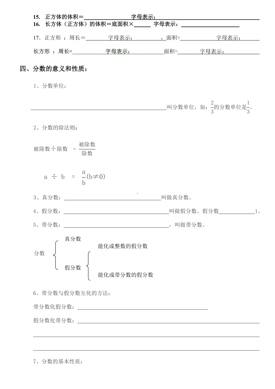 人教版小学五年级数学下册概念及公式习题.doc_第3页