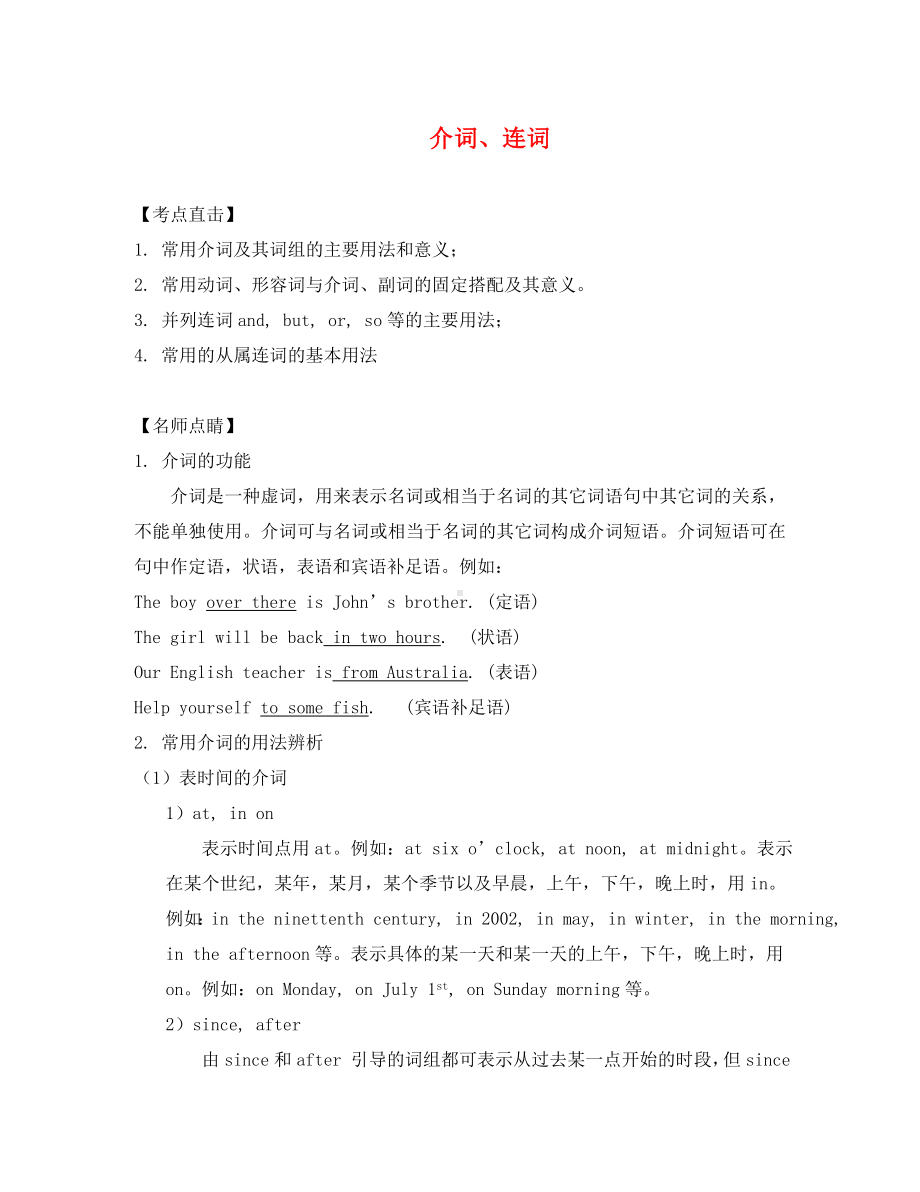 中考英语介词-连词练习题及答案(通用).doc_第1页