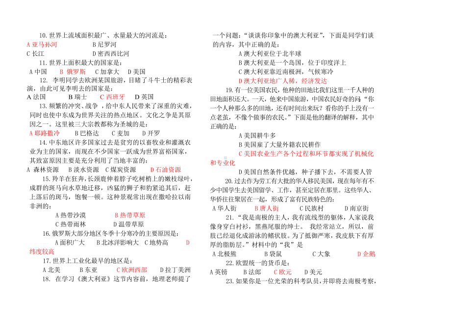 人教版七年级地理下册期末检测试题附答案.doc_第2页