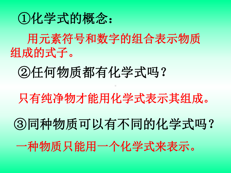 化学式与化合价 .ppt_第3页